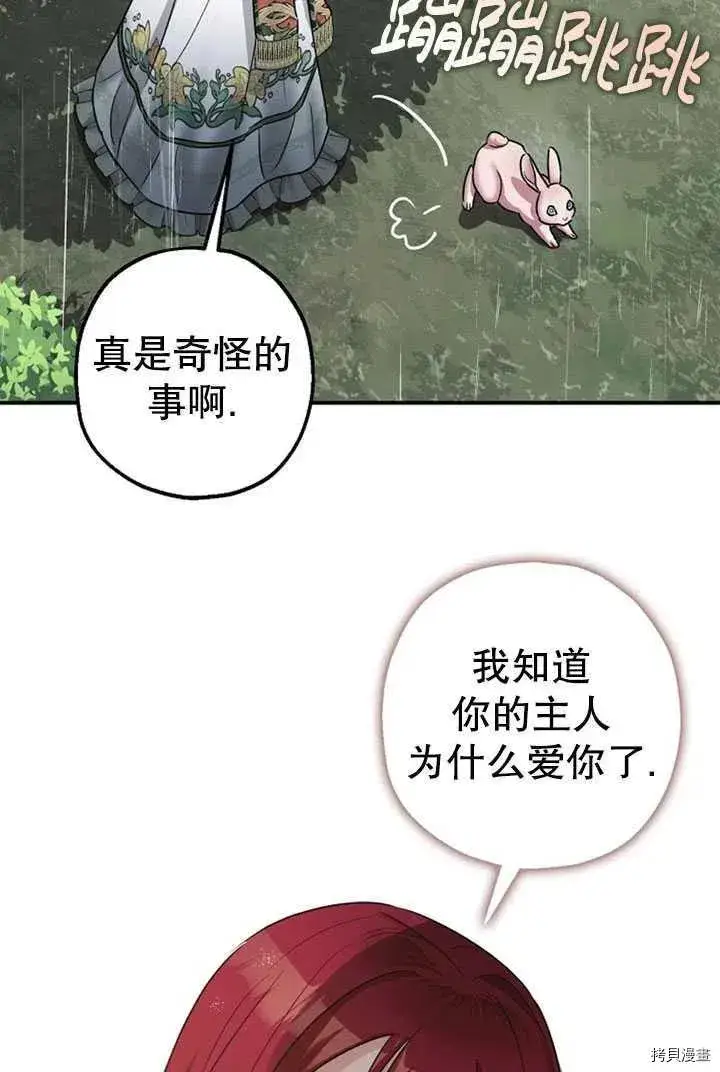 《暴君的精神安定剂》第36话图62