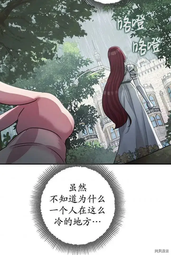 《暴君的精神安定剂》第36话图65