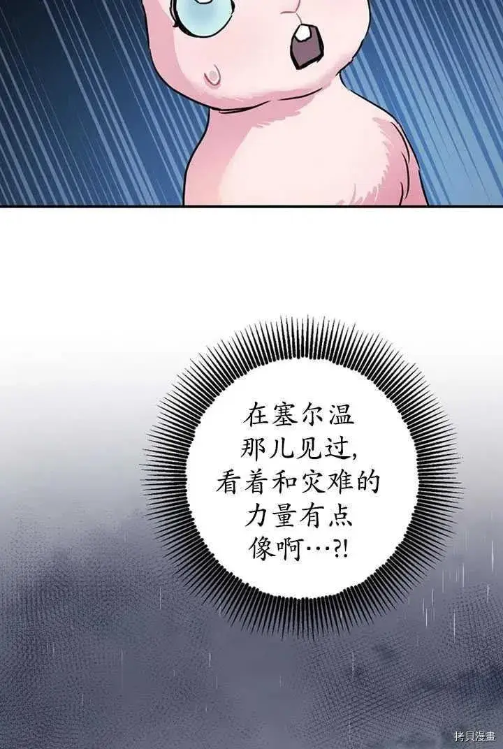 《暴君的精神安定剂》第36话图68
