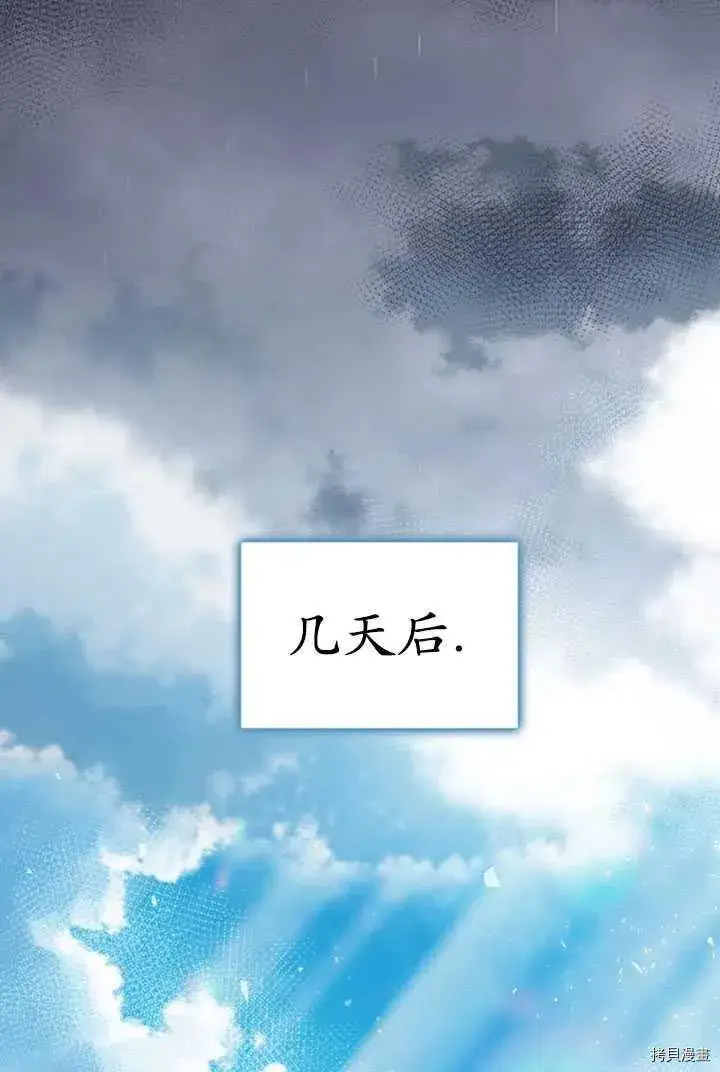 《暴君的精神安定剂》第36话图69