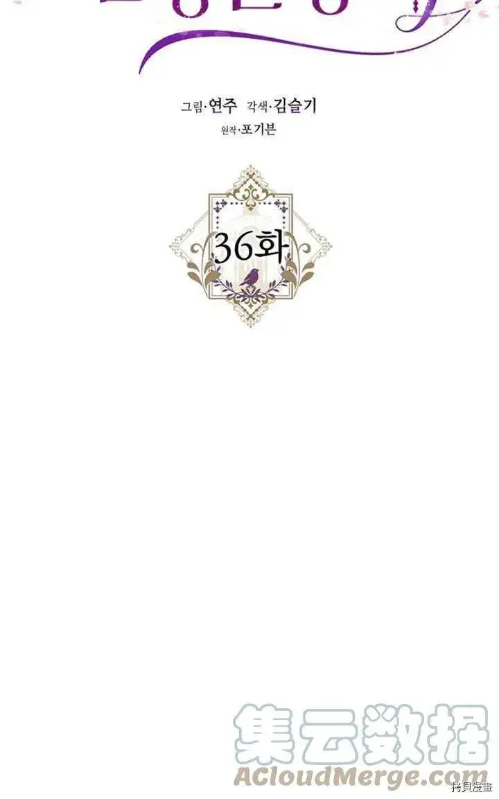 《暴君的精神安定剂》第36话图7