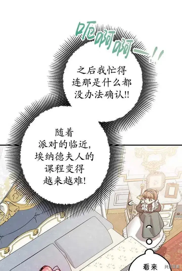 《暴君的精神安定剂》第36话图71