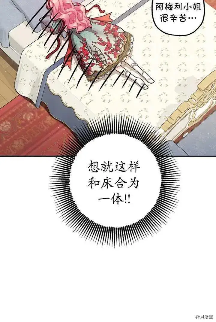 《暴君的精神安定剂》第36话图72
