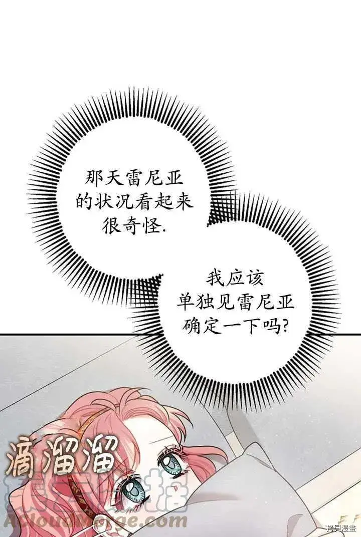 《暴君的精神安定剂》第36话图73