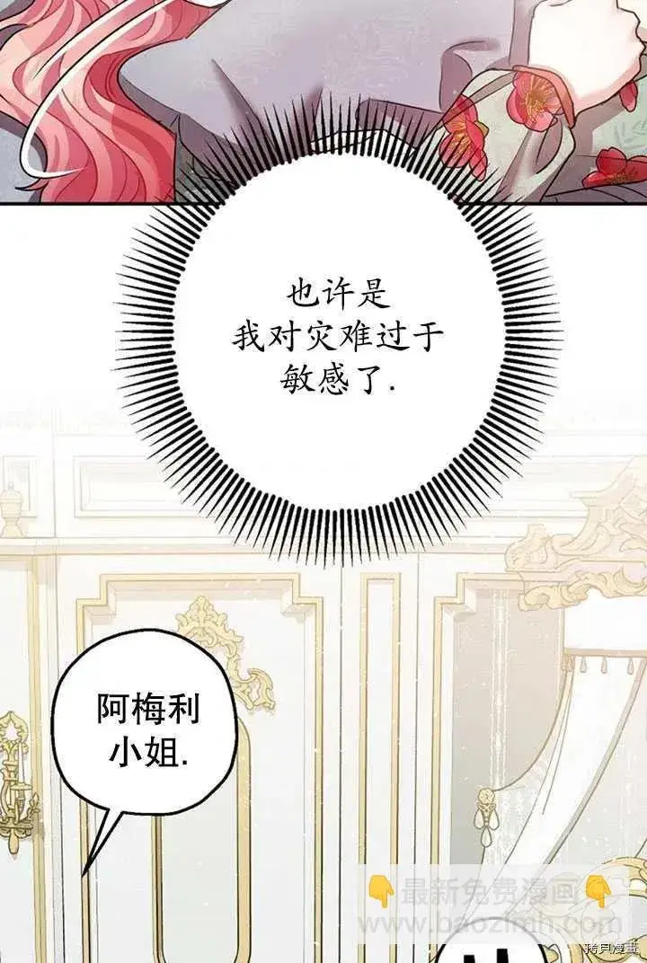《暴君的精神安定剂》第36话图74