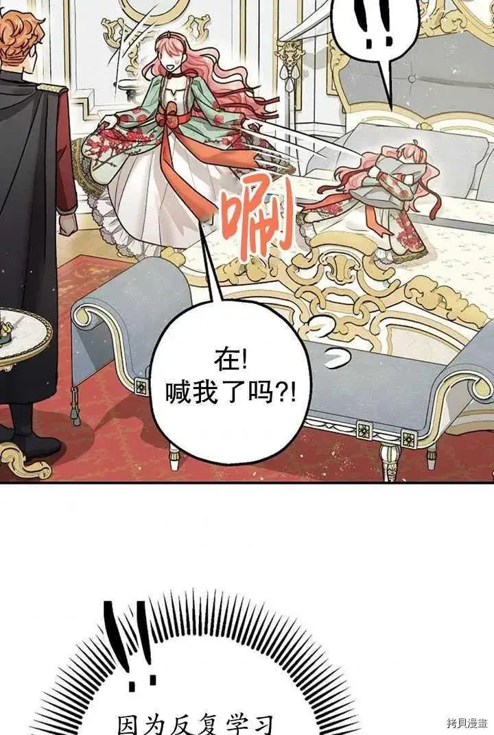 《暴君的精神安定剂》第36话图75