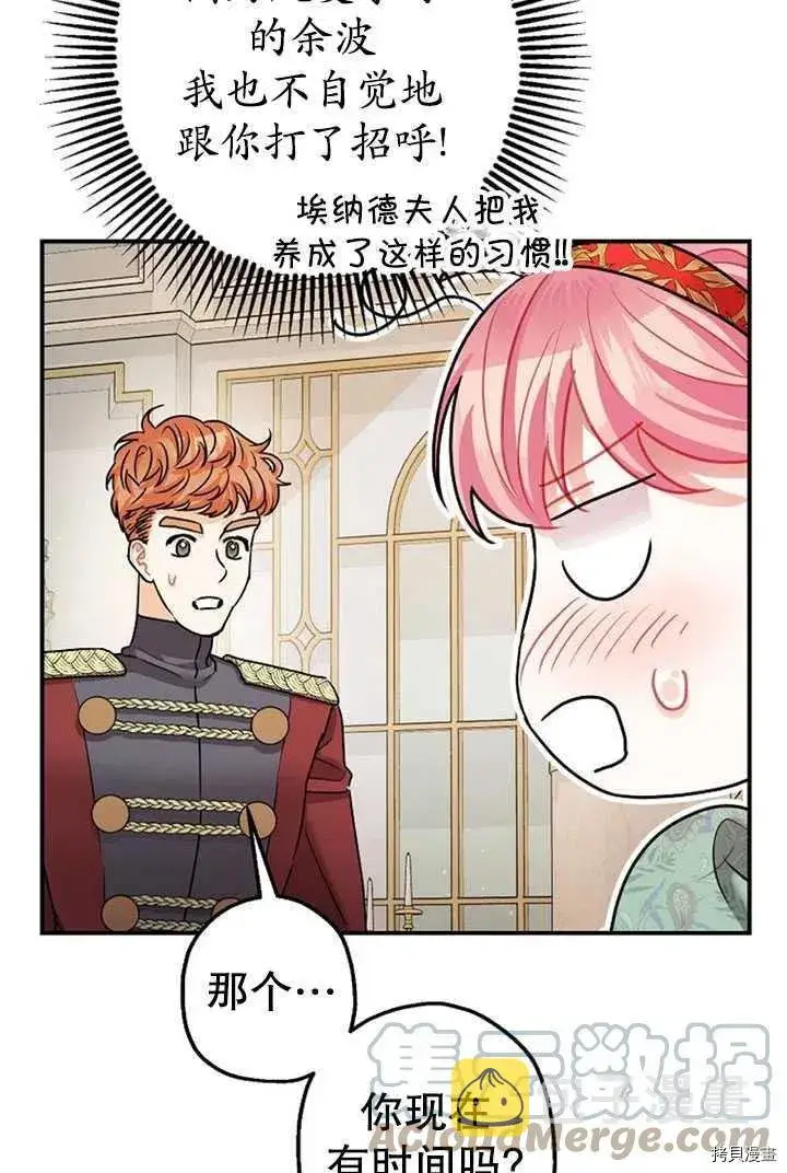 《暴君的精神安定剂》第36话图76