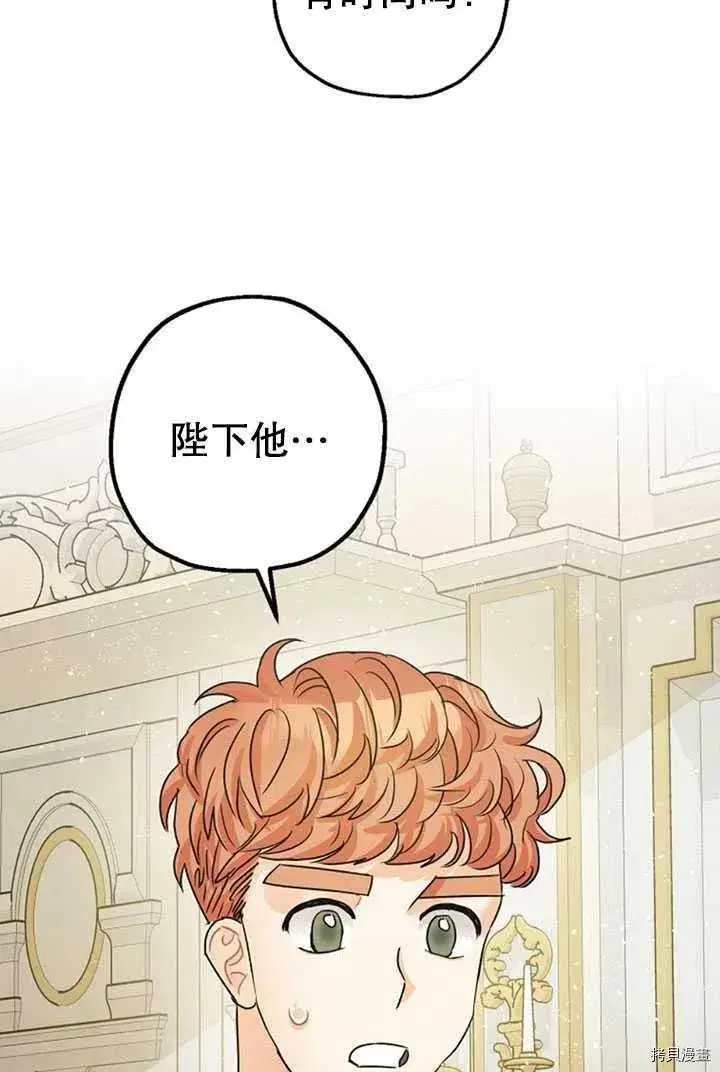 《暴君的精神安定剂》第36话图77