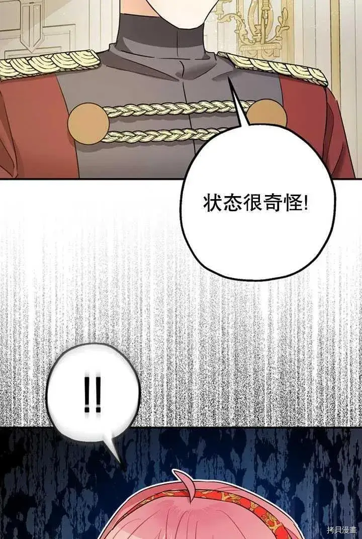 《暴君的精神安定剂》第36话图78