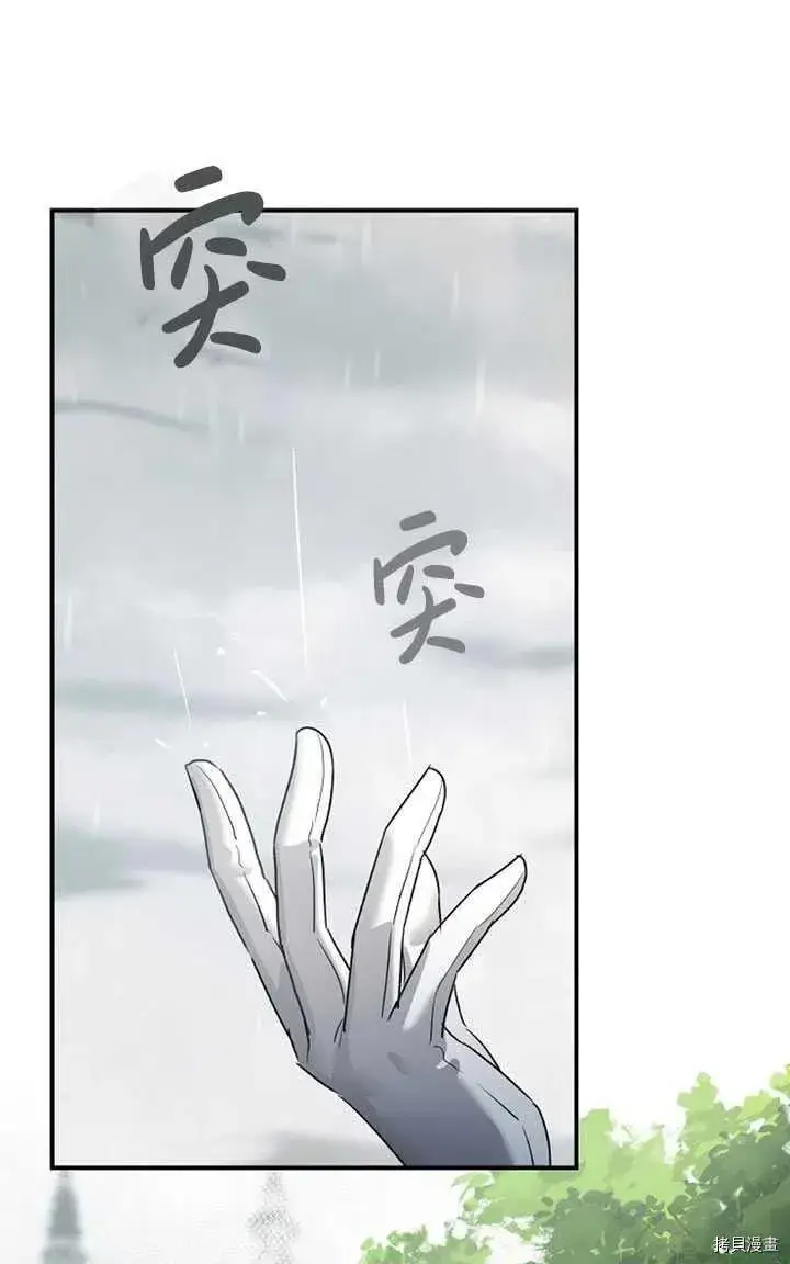 《暴君的精神安定剂》第36话图8