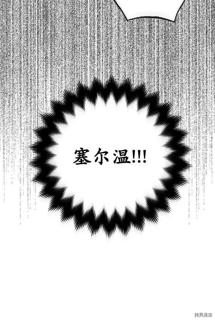 《暴君的精神安定剂》第36话图80
