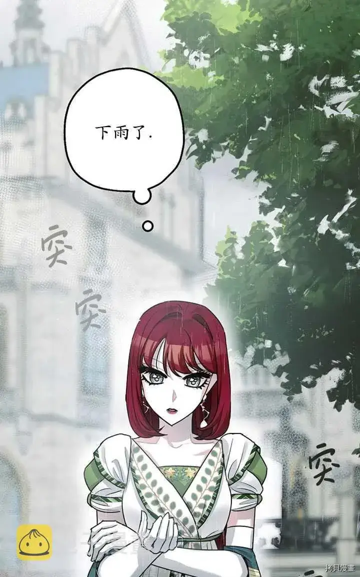 《暴君的精神安定剂》第36话图9