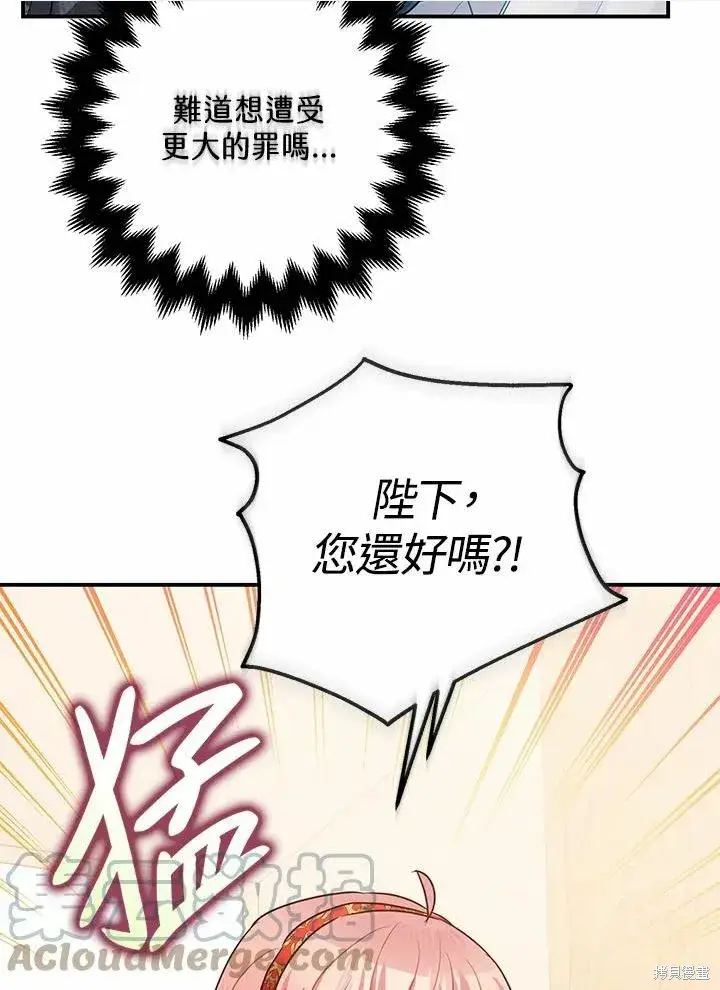 《暴君的精神安定剂》第37话图10