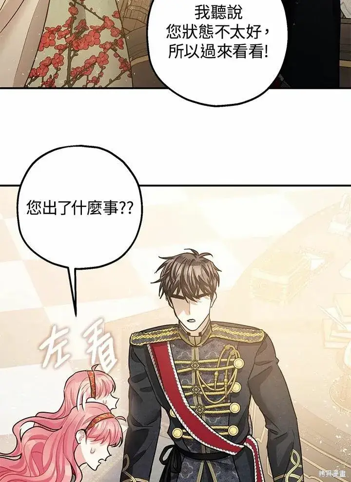 《暴君的精神安定剂》第37话图18