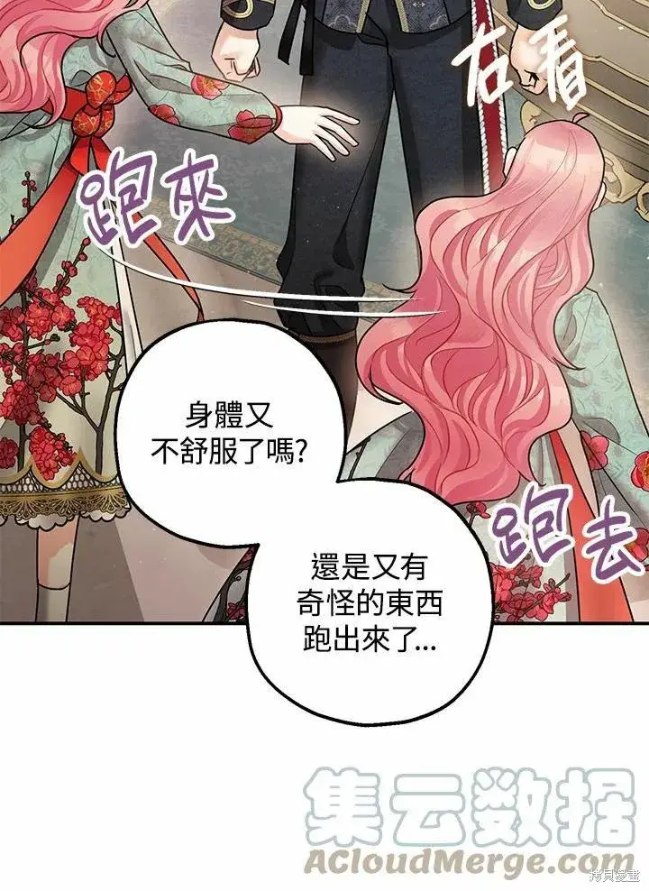 《暴君的精神安定剂》第37话图19