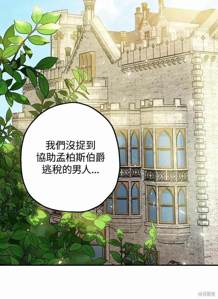 《暴君的精神安定剂》第37话图2