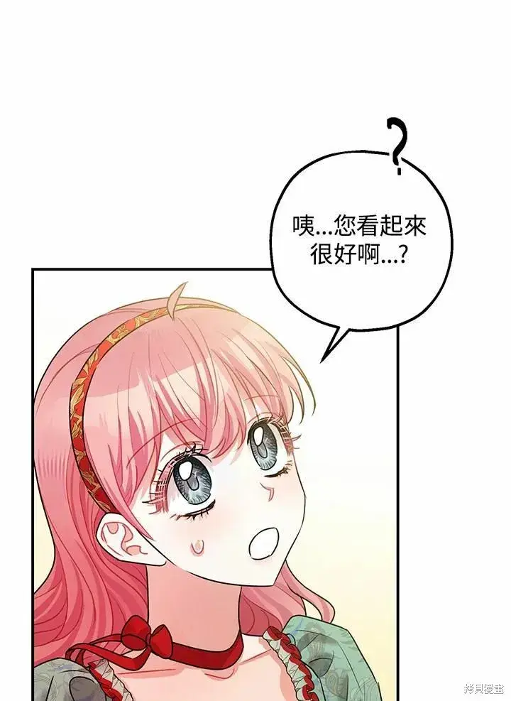 《暴君的精神安定剂》第37话图20