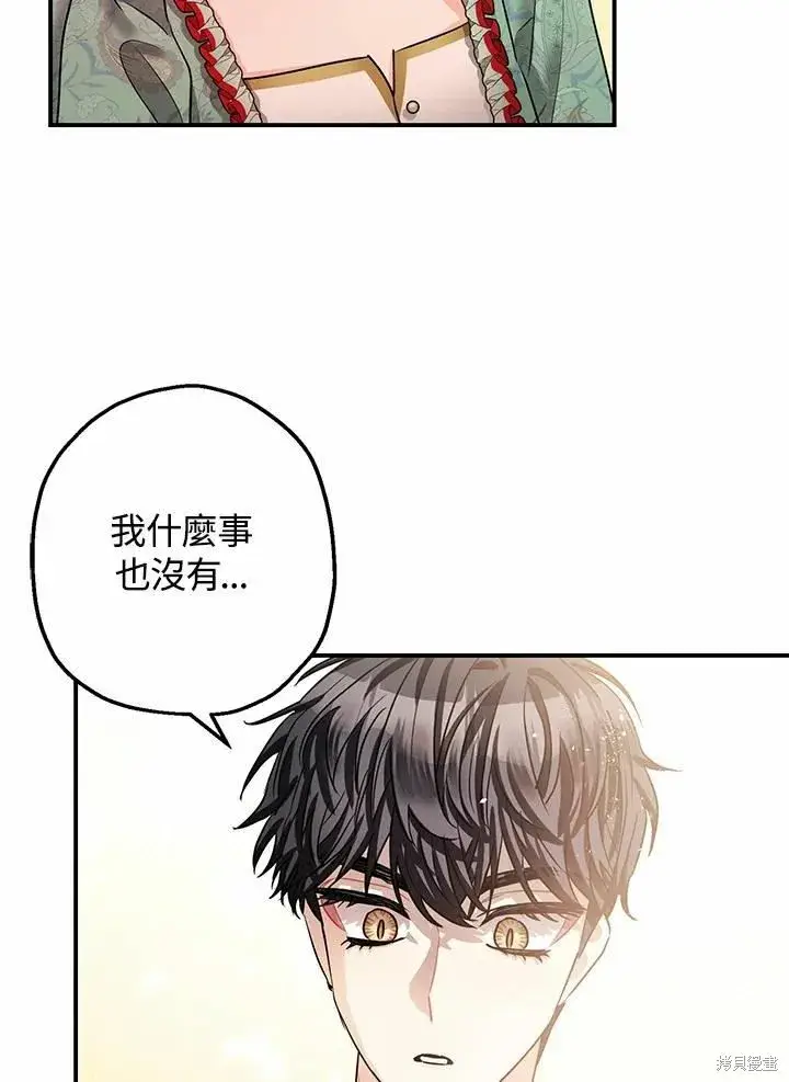 《暴君的精神安定剂》第37话图21