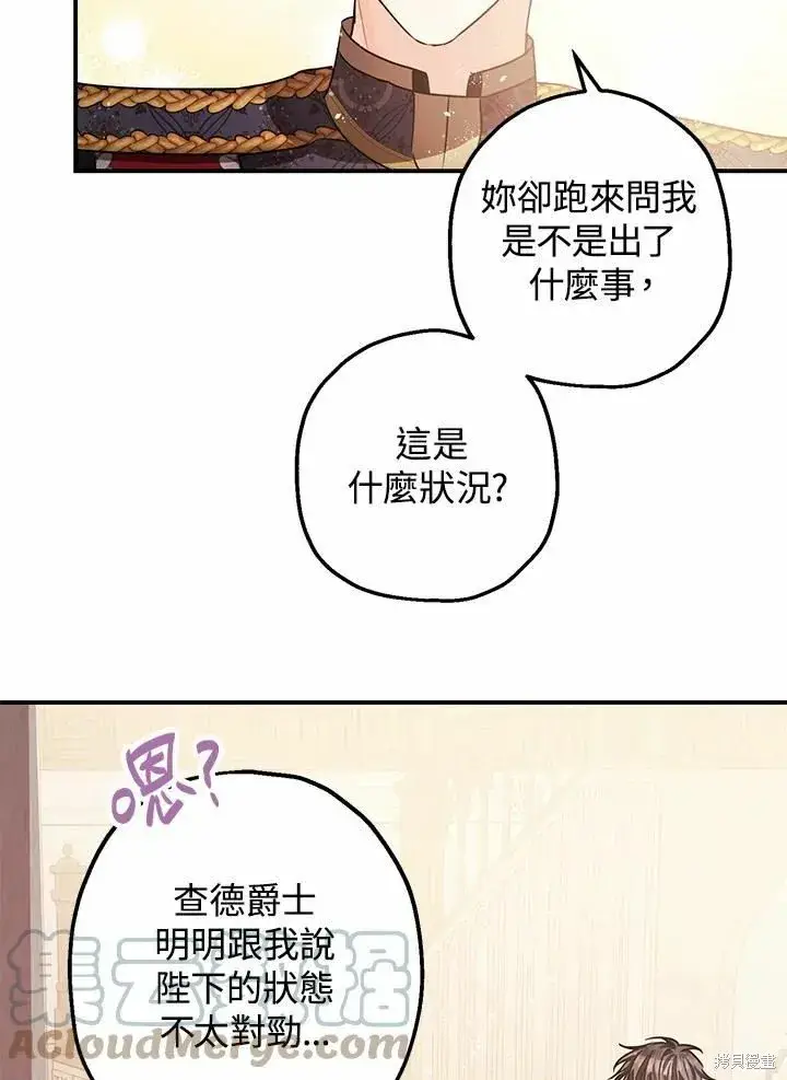 《暴君的精神安定剂》第37话图22