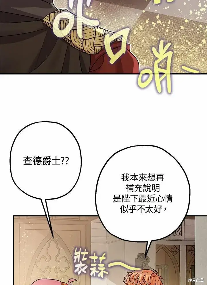 《暴君的精神安定剂》第37话图24