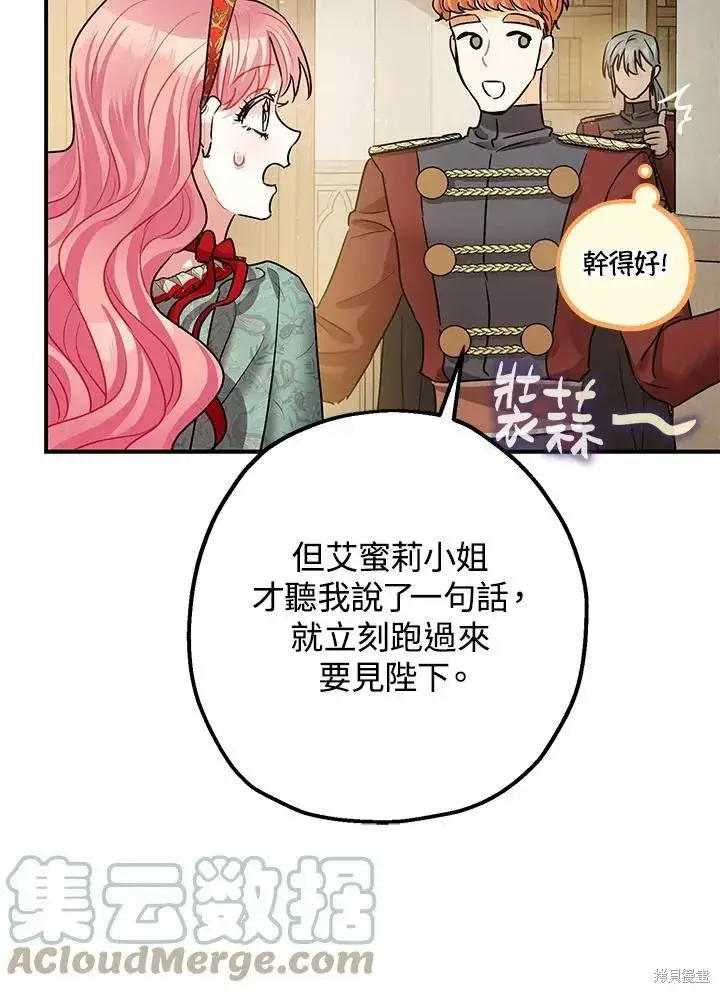 《暴君的精神安定剂》第37话图25
