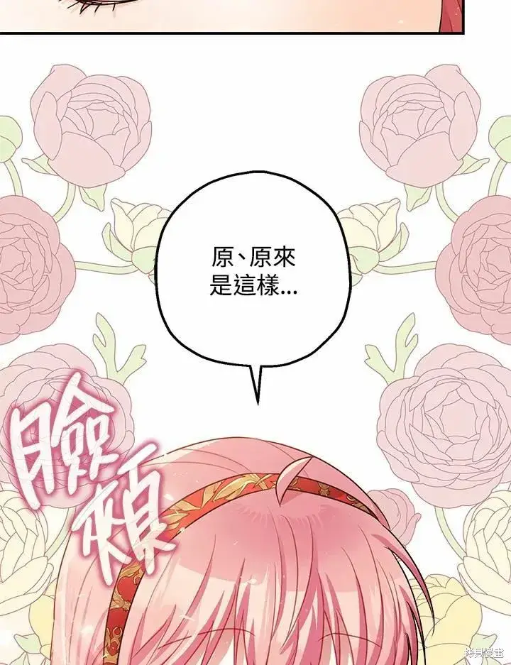 《暴君的精神安定剂》第37话图27