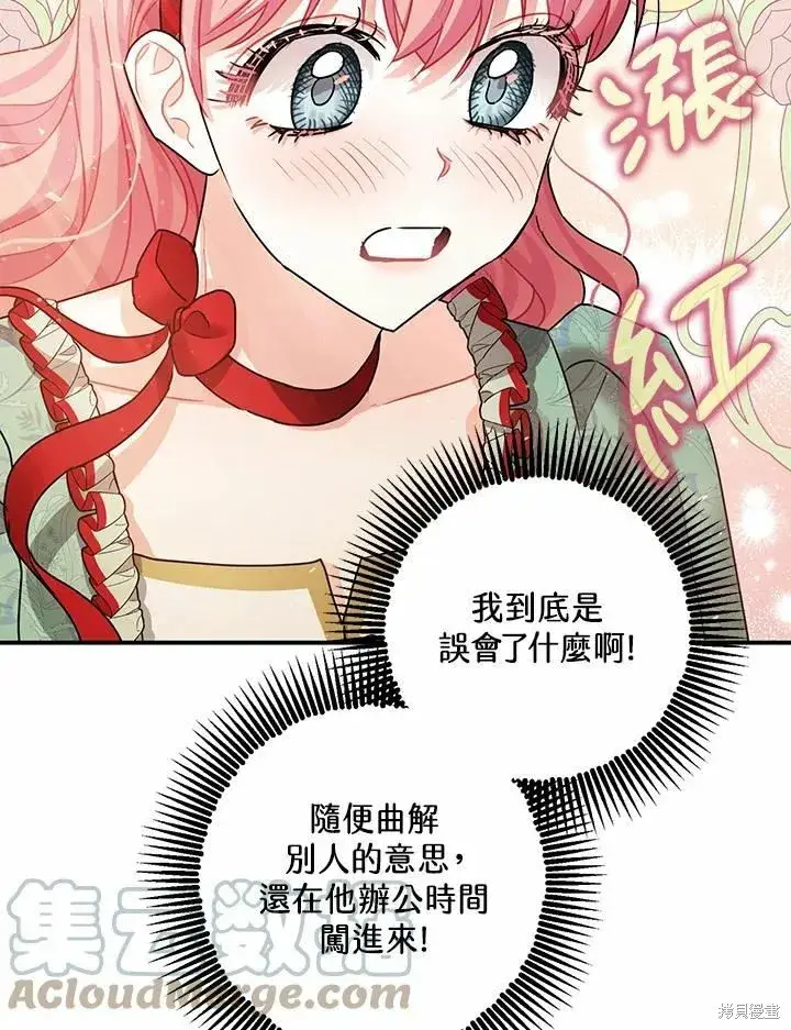 《暴君的精神安定剂》第37话图28