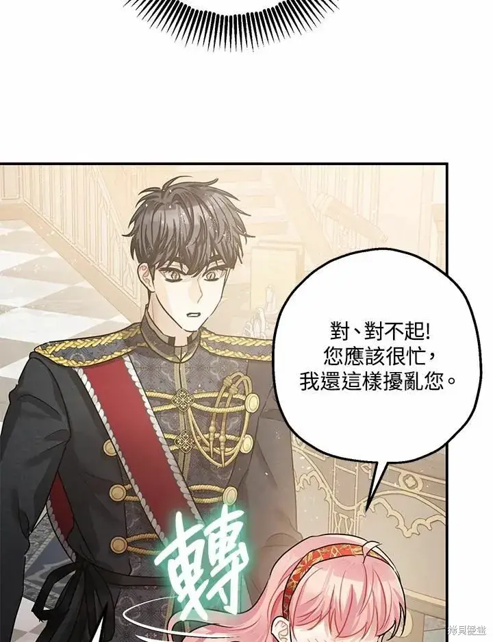 《暴君的精神安定剂》第37话图29
