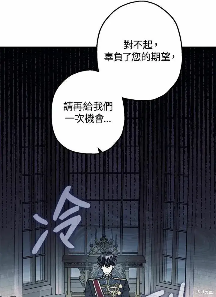 《暴君的精神安定剂》第37话图3