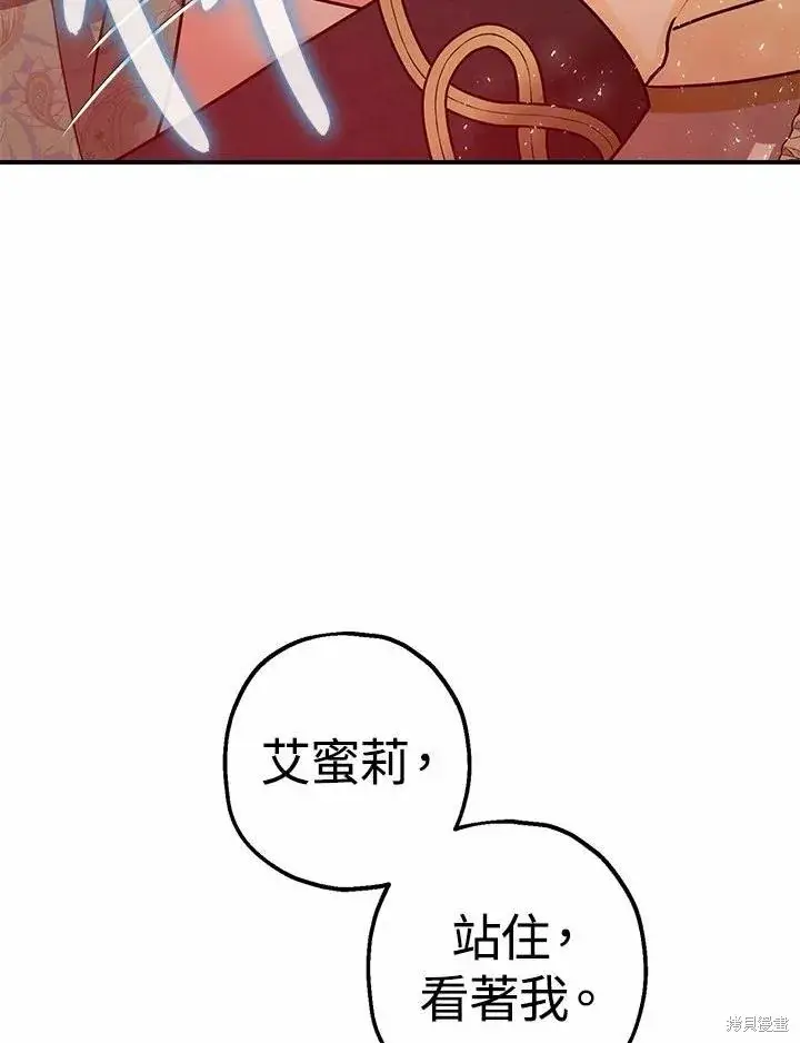 《暴君的精神安定剂》第37话图32