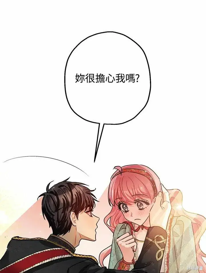 《暴君的精神安定剂》第37话图36