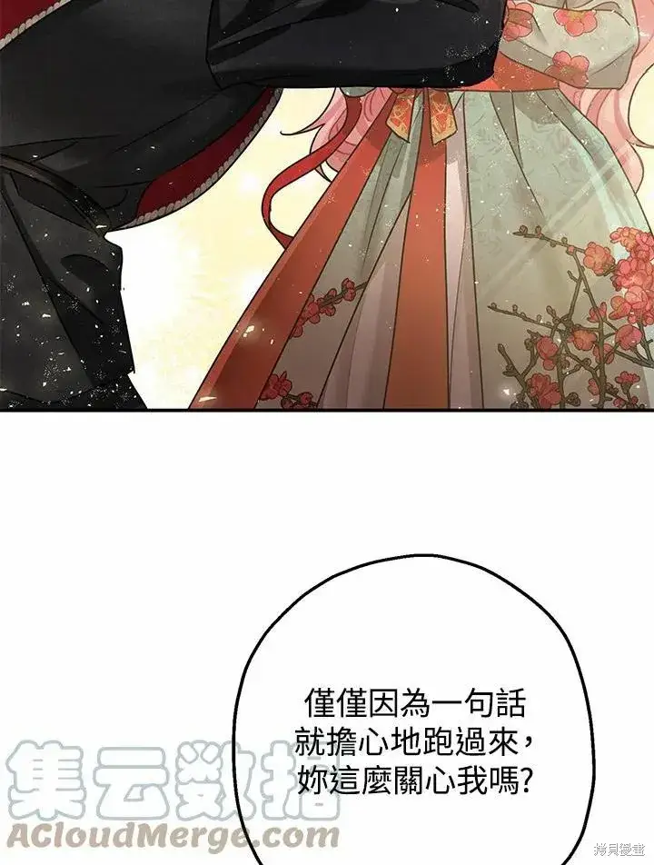 《暴君的精神安定剂》第37话图37