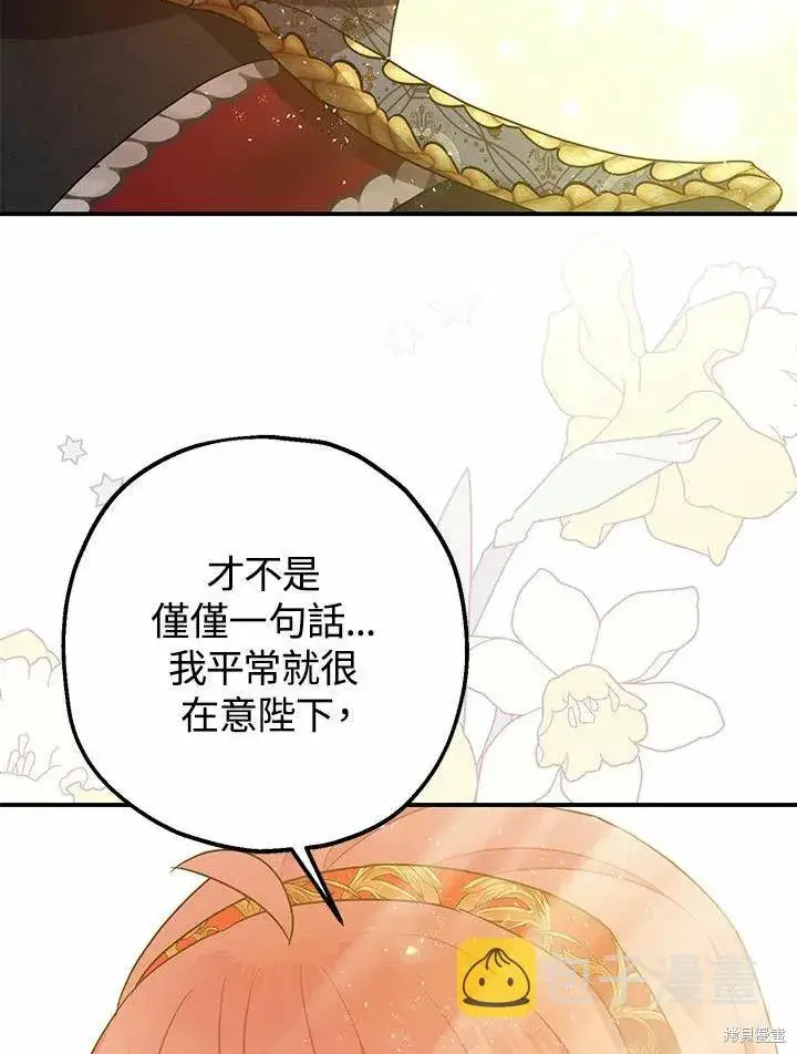 《暴君的精神安定剂》第37话图39