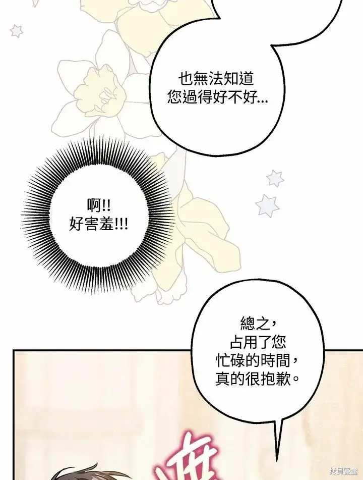 《暴君的精神安定剂》第37话图41