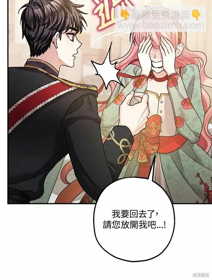 《暴君的精神安定剂》第37话图42