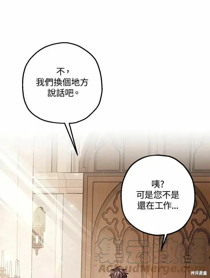 《暴君的精神安定剂》第37话图43