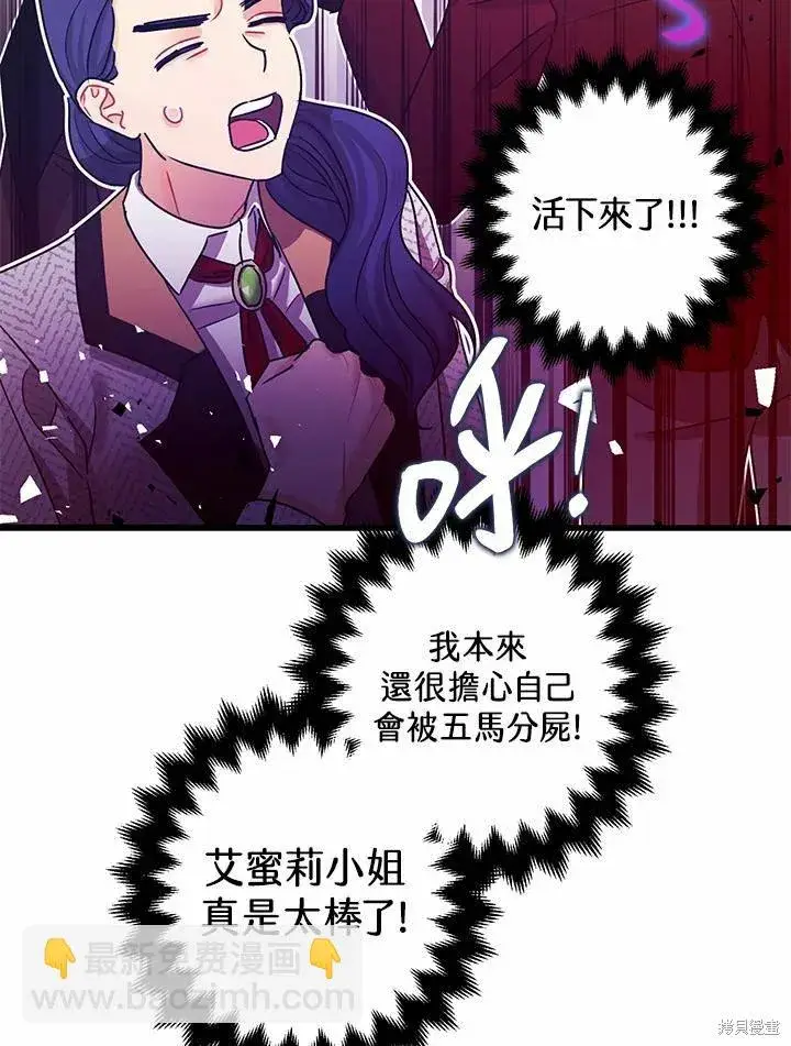 《暴君的精神安定剂》第37话图45