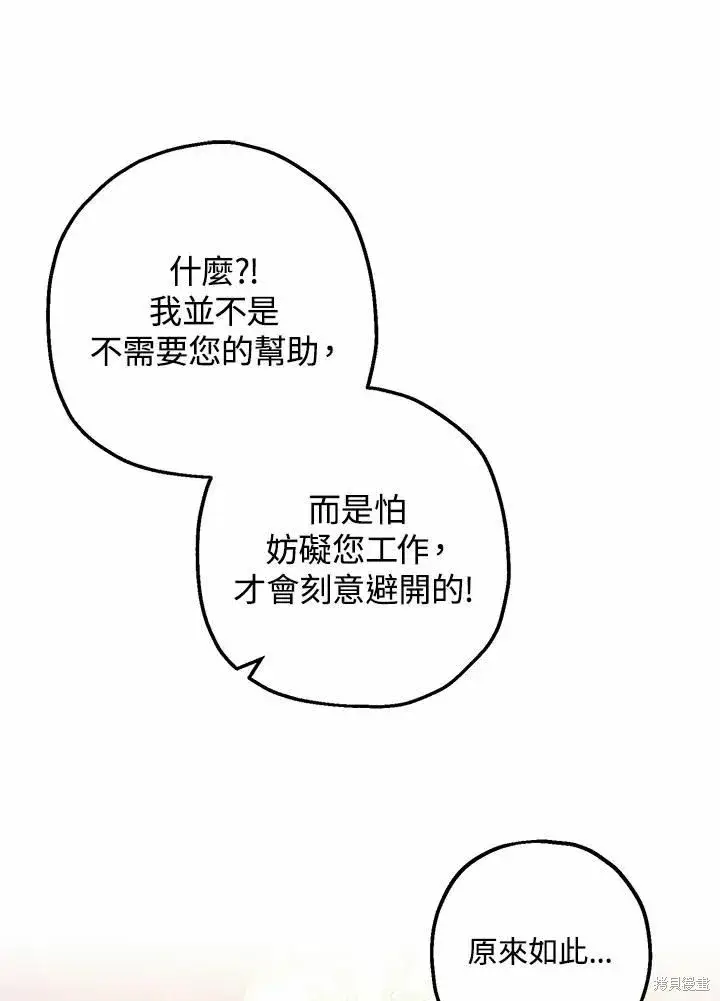 《暴君的精神安定剂》第37话图47
