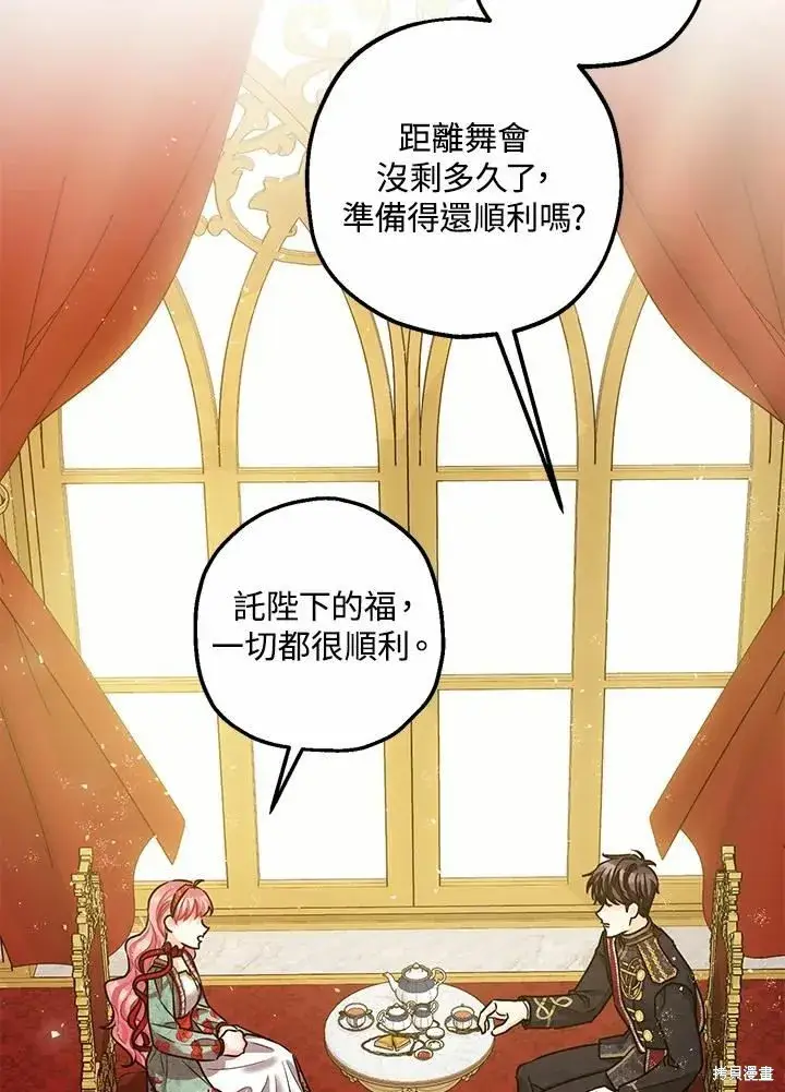 《暴君的精神安定剂》第37话图48