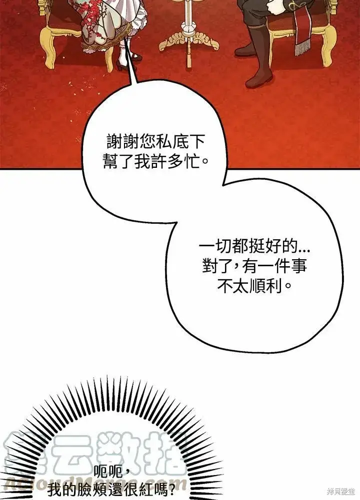 《暴君的精神安定剂》第37话图49