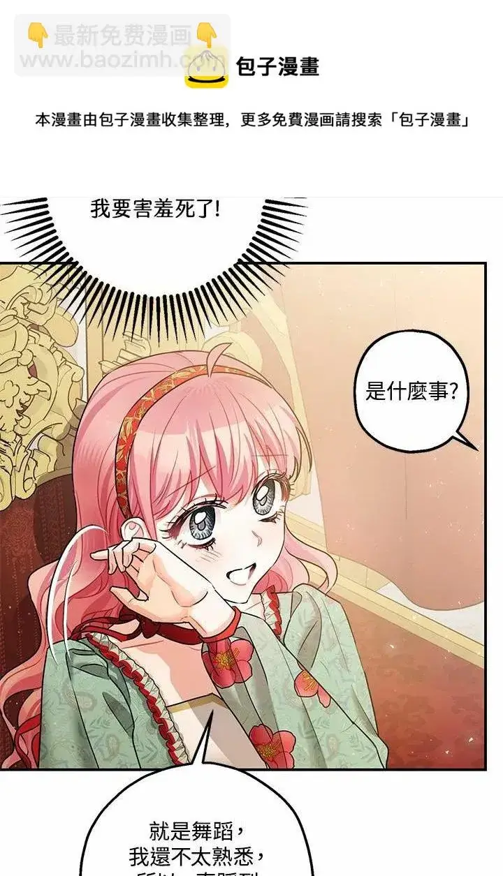 《暴君的精神安定剂》第37话图50
