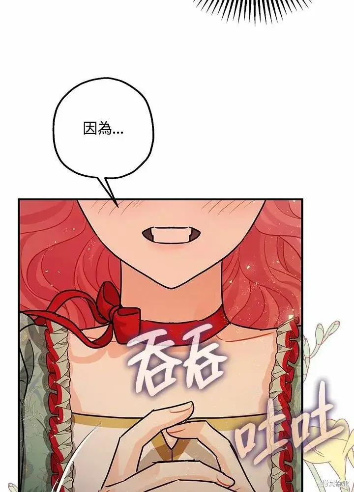 《暴君的精神安定剂》第37话图53