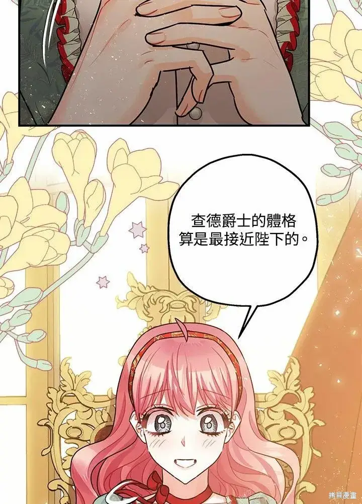 《暴君的精神安定剂》第37话图54