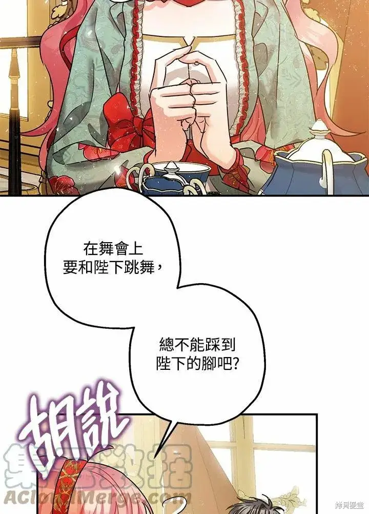 《暴君的精神安定剂》第37话图55