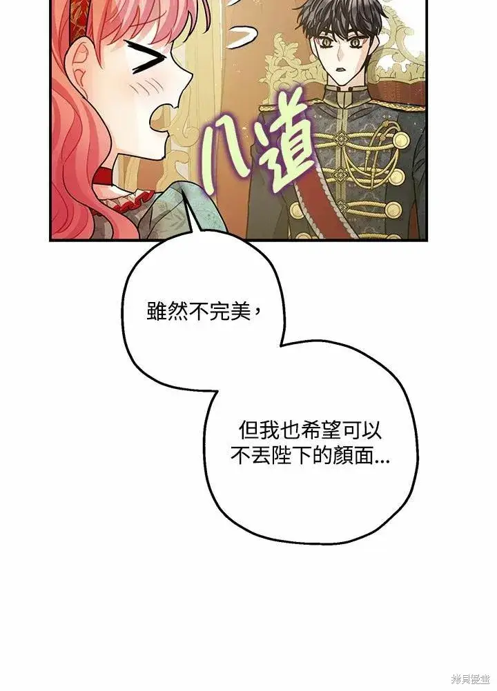 《暴君的精神安定剂》第37话图56