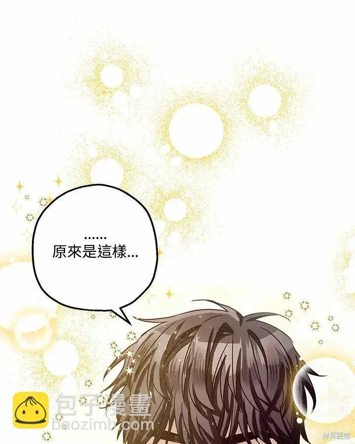 《暴君的精神安定剂》第37话图57