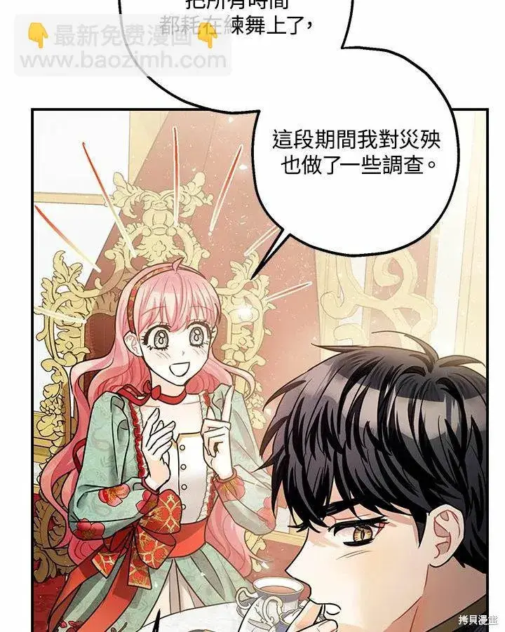 《暴君的精神安定剂》第37话图59
