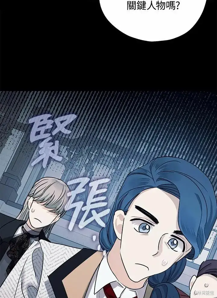 《暴君的精神安定剂》第37话图6