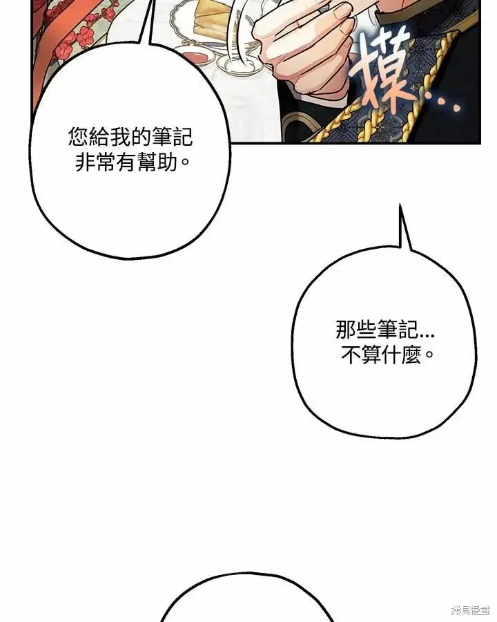 《暴君的精神安定剂》第37话图60