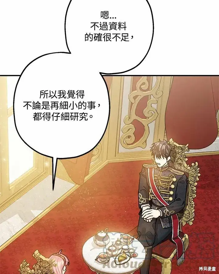 《暴君的精神安定剂》第37话图61